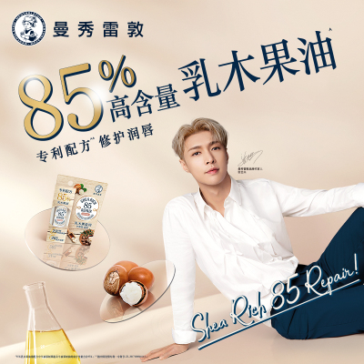 曼秀雷敦85修护润唇膏乳木果唇膏女保湿滋润淡唇纹去死皮