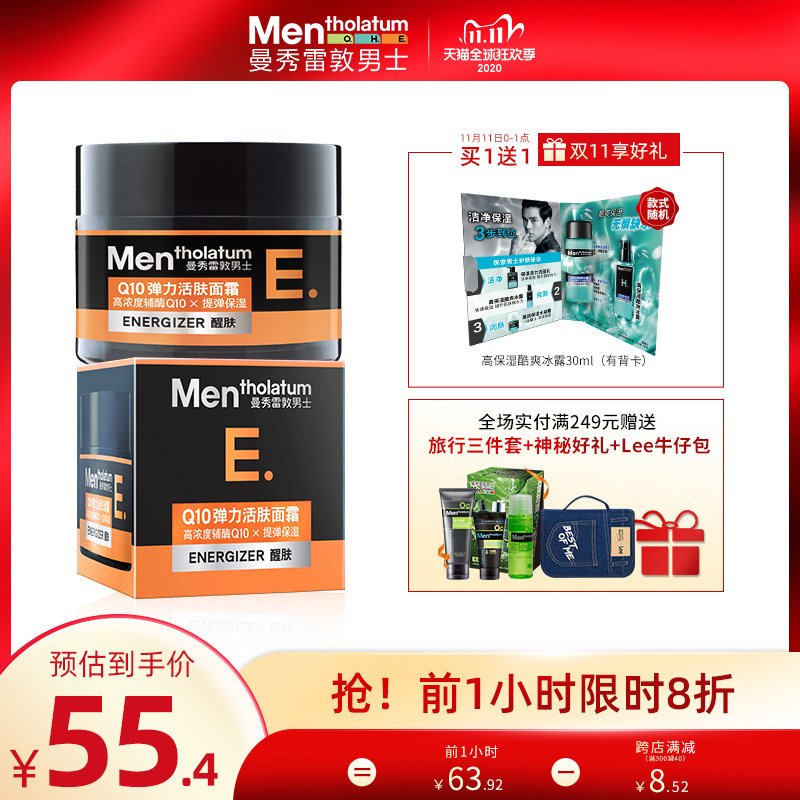 曼秀雷敦男士Q10弹力活肤面霜50g 润肤乳霜 保湿 紧致 提升活力