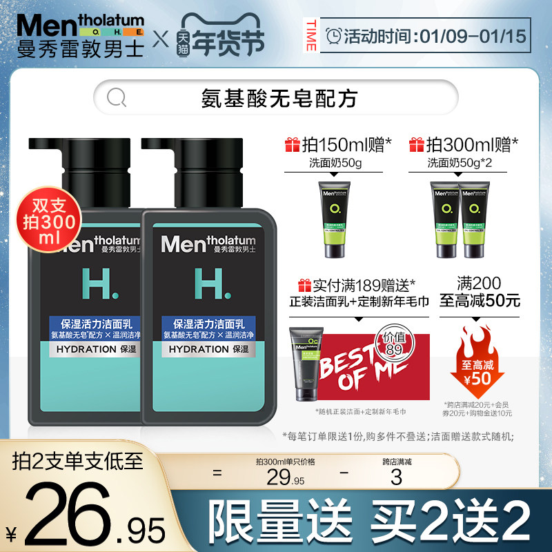 曼秀雷敦男士专用氨基酸洗面奶控油保湿补水深层清洁洁面乳膏学生