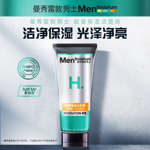 曼秀雷敦男士洗面奶洁净不紧绷