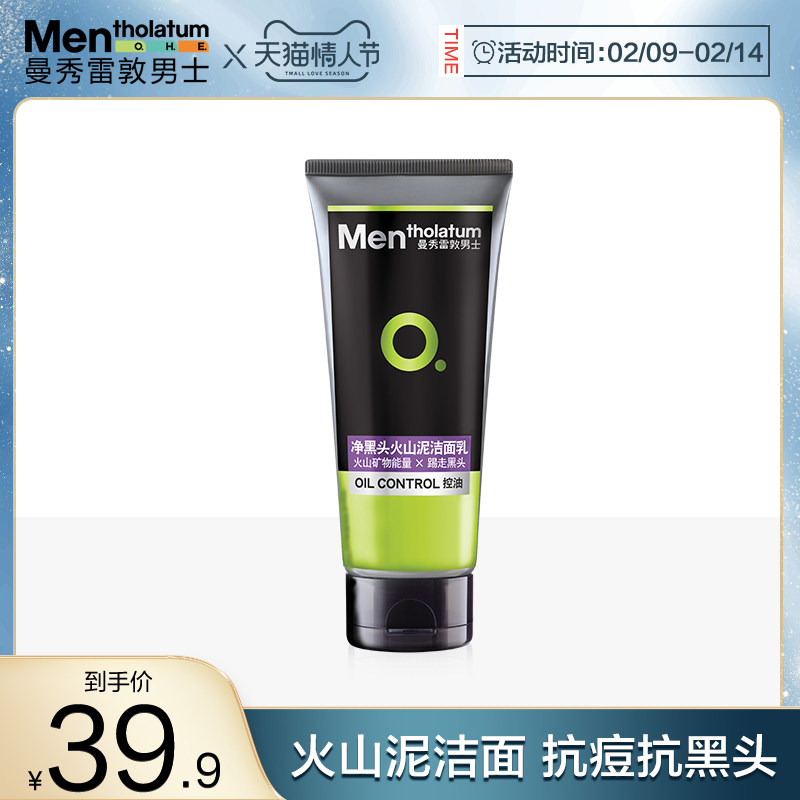 曼秀雷敦男士专用洗面奶火山泥控油抗痘淡痘印去角质洁面官方正品