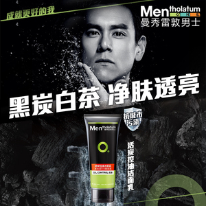 曼秀雷敦男士洗面奶活炭深层洁面乳保湿控油抗黑头护肤品