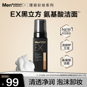 曼秀雷敦男士EX氨基酸洁面泡沫洁面卸妆护肤三合一温和官方正品