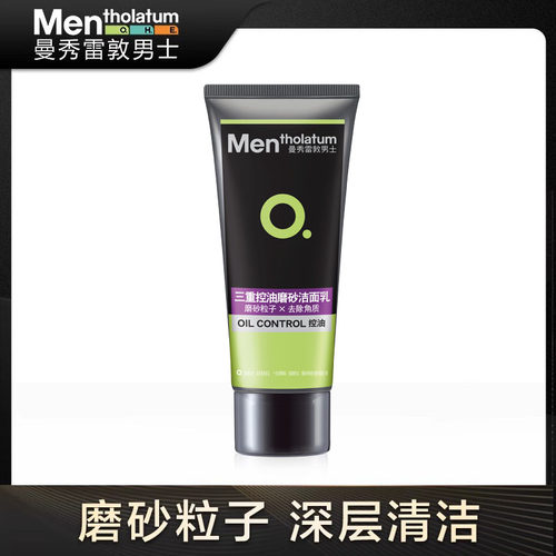 曼秀雷敦男士洗面奶控油磨砂质地
