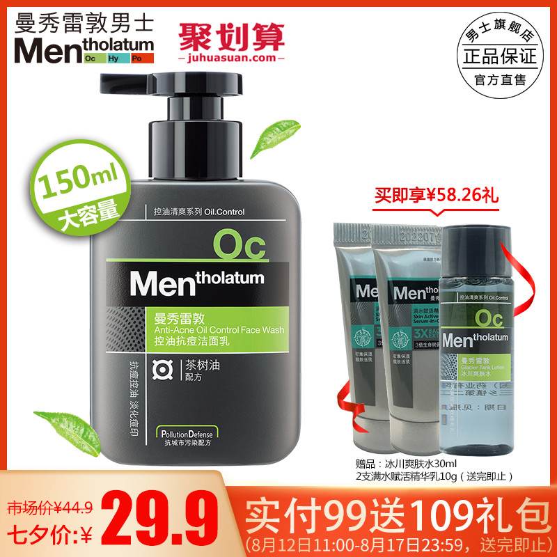 曼秀雷敦男士洗面奶男抗痘控油補水保濕潔面乳淡化痘印去黑頭