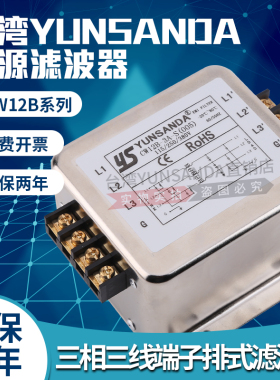 台湾YUNSANDA电源滤波器三相380V三线CW12B-3A/40A-S(005)端子台