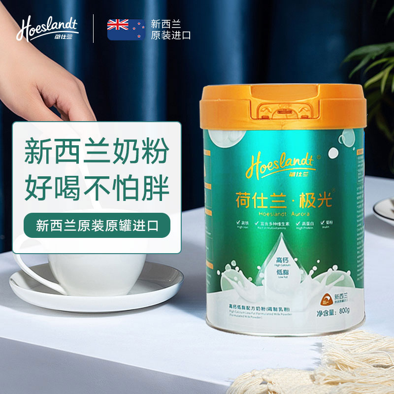 荷仕兰成人奶粉高钙低脂女士学生
