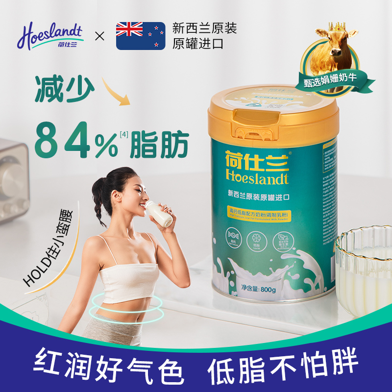 荷仕兰高钙低脂女士成人奶粉800g*2