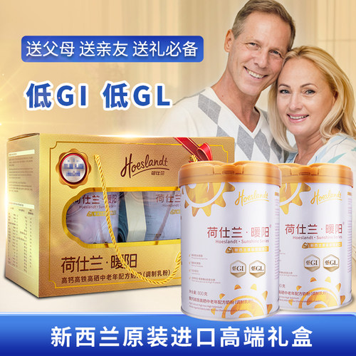 荷仕兰新西兰进口低GI奶粉