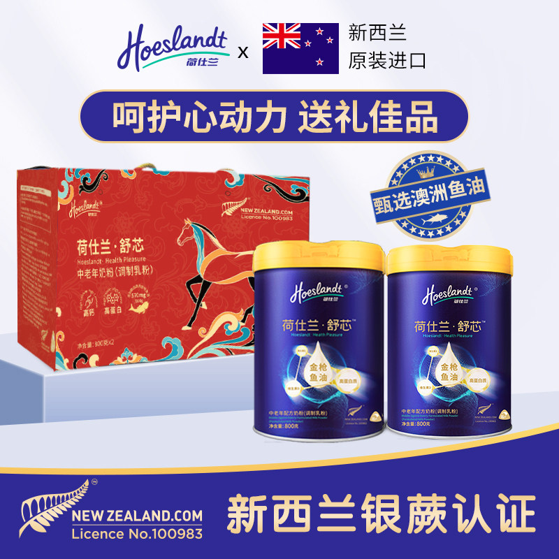 荷仕兰新西兰原装进口舒芯礼盒中老年奶粉高钙金枪鱼油老人0蔗糖,咖啡/麦片/冲饮,中老年奶粉,淘宝优惠券,粉丝福利购,淘宝优惠卷