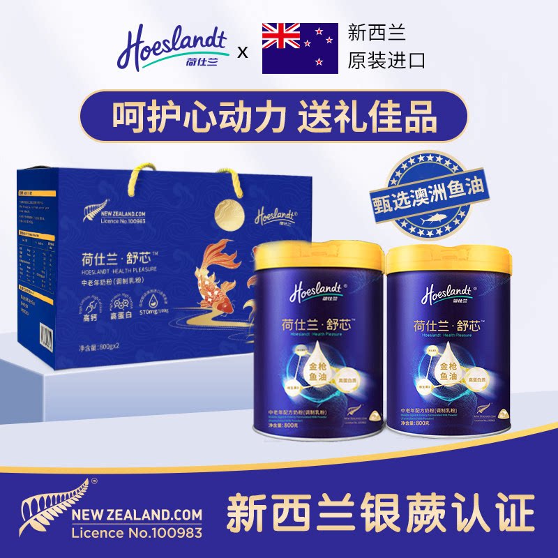 荷仕兰中老年人奶粉高钙进口鱼油