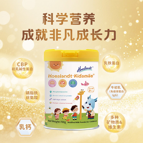 荷仕兰臻美乐儿童赖氨酸乳铁CBP学生青少年成长牛初乳奶粉700g
