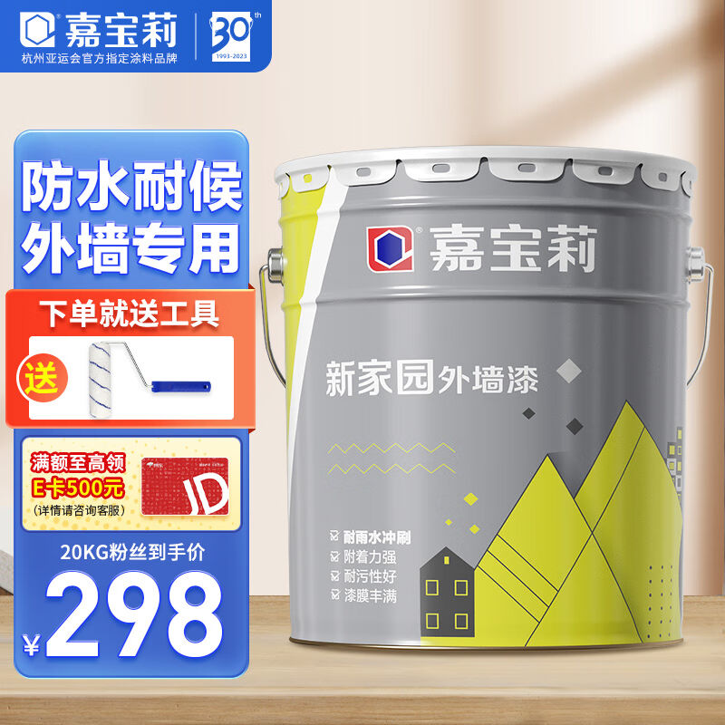 嘉宝莉外墙漆乳胶漆防水防晒涂料白色自刷外墙防水涂料新家园20kg