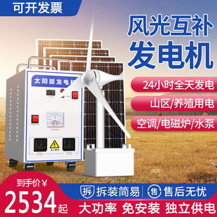 发电机风光互补太阳能发电系统家用220v全套电池板光伏板风力太阳