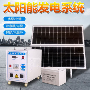 太阳能发电家用220v电池板光伏板全套带空调发电机一体机户外400W