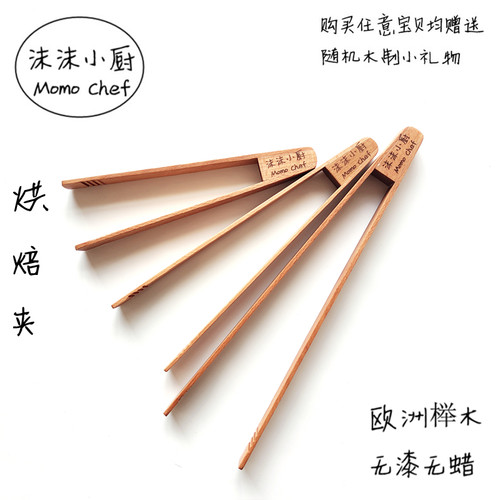 欧洲榉木无漆无蜡环保食品夹子