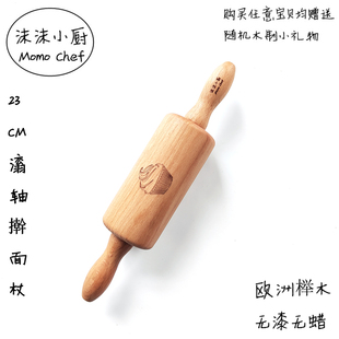 沫沫小厨滚轴擀面杖实木小号擀面棍儿童幼儿园压面棍饺子皮烘焙
