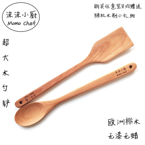 无漆无蜡欧洲榉木超大尺寸木勺铲