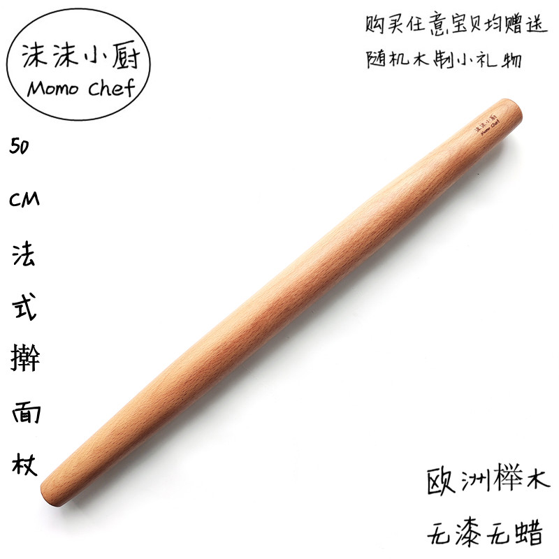 沫沫小厨加长榉木擀面杖超长两头尖面棍法式擀面压面棒50cm打人棍