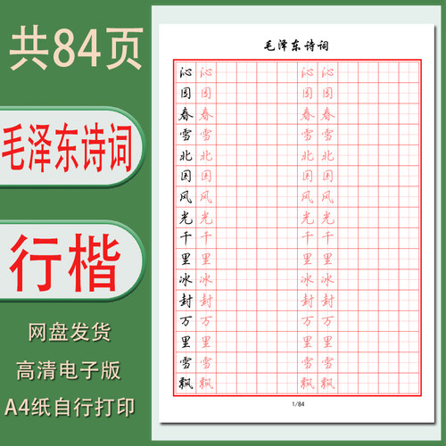 硬笔行书成人钢笔临摹练习字帖