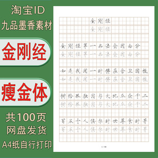 【电子字帖】硬笔瘦金体金刚jing田字格练字帖pdf 100页