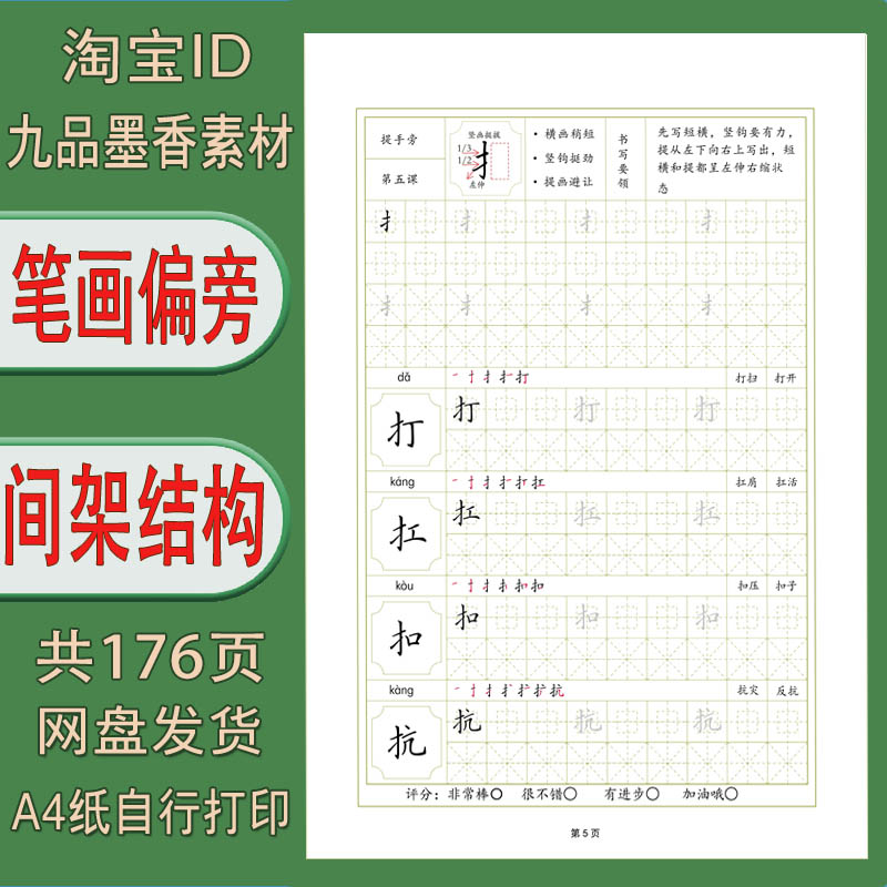 笔画偏旁间架结构回宫格