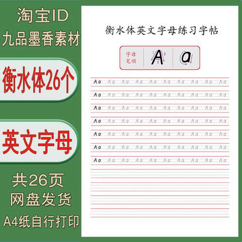 【电子打印版】衡水体26个英文字母临摹描红练字帖 pdf