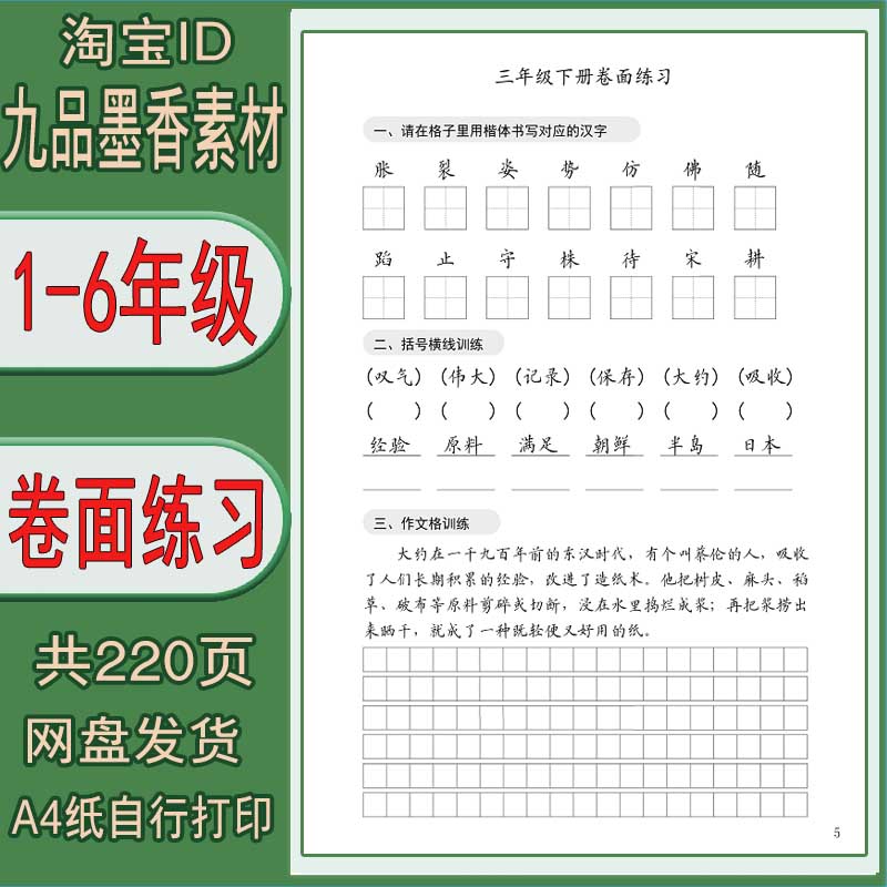 【电子字帖】小学1-6年级卷面综合书写训练字帖 PDF打印版
