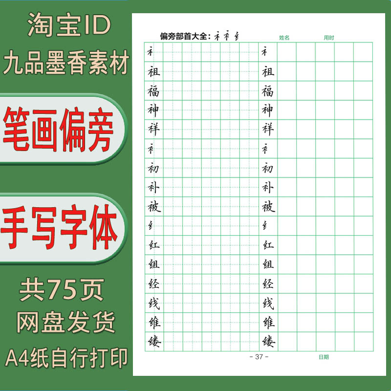电子版字帖】手写体 笔画偏旁练字帖 电子版pdf