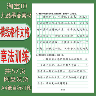 【电子版字帖】作文格横线格段落 章法训练 57页 pdf