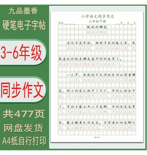 三四五六年级语文 小学人教版 0.9作文格 电子字帖 同步作文