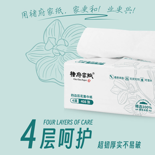 褚府家纸102抽4层4边压花纸巾抽纸加厚卫生纸面巾纸家用餐巾纸