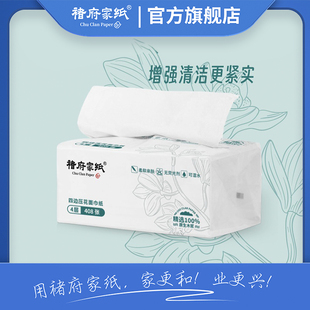 褚府家纸102抽4层4边压花纸巾抽纸加厚卫生纸面巾纸家用餐巾纸