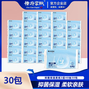 褚府家纸抑菌柔韧乳霜柔抽纸3层40抽母婴幼儿用保湿面巾纸*30包