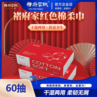 褚府家纸60抽一次性棉加厚抽取式棉柔巾盒抽干湿两用平纹洗脸巾