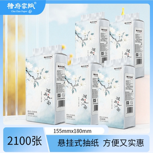 褚府家纸6层2100张加厚柔韧可湿水家用纸巾家用实惠装悬挂式抽纸