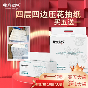 褚府家纸102抽4层4边压花纸巾抽纸加厚特大活动