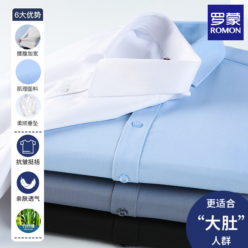 罗蒙中年竹纤维长袖白衬衫男士抗皱垂感免烫商务休闲薄款职业正装