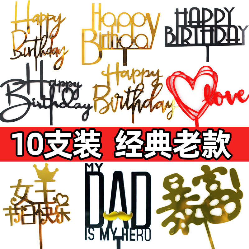 生日快乐蛋糕插牌亚克力装饰插件