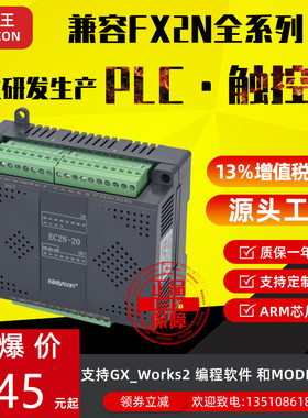 易控王PLC20点可编程控制器  国产工控板  EC2N/EX2N/TX2N-20