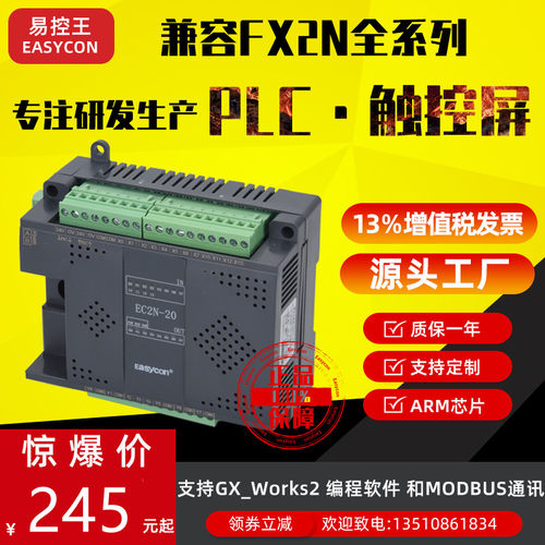 易控王PLC20点 可编程控制器   国产工控板 EC2N-20MR/MT