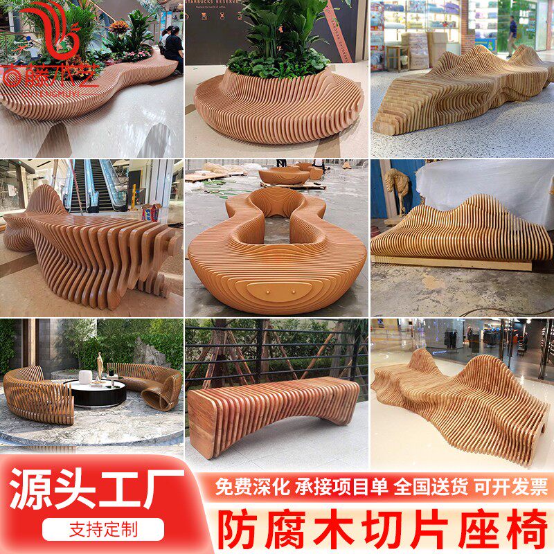 户外实木切片座椅定制商场休息区防腐木休闲座椅组合商业美城摆件