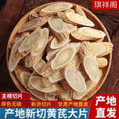 黄芪500g北芪片中药材正品 批发配岷县党参当归氏泡茶水官方旗舰店