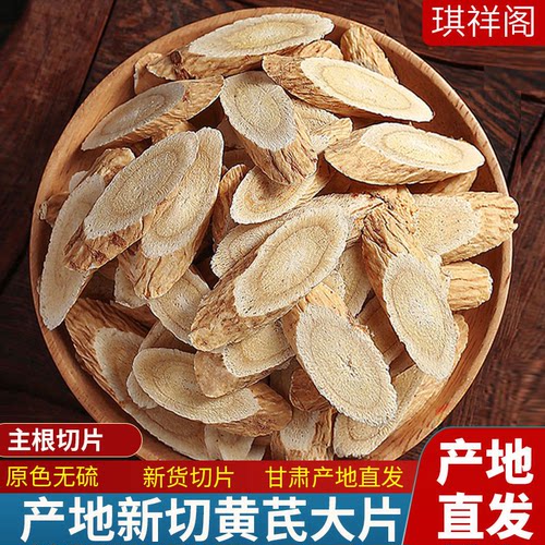 岷县生黄芪500g农户现切产地直发