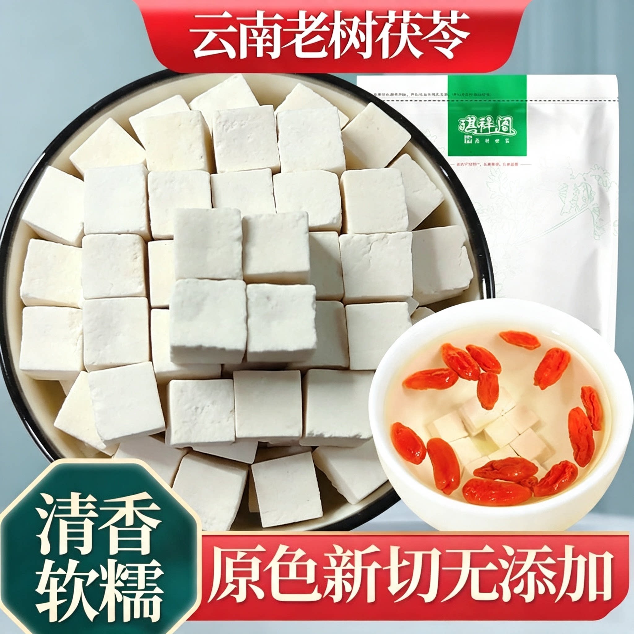 琪祥阁云南白茯苓伏苓土茯苓块土新鲜白伏苓土伏苓茶250g克非野生
