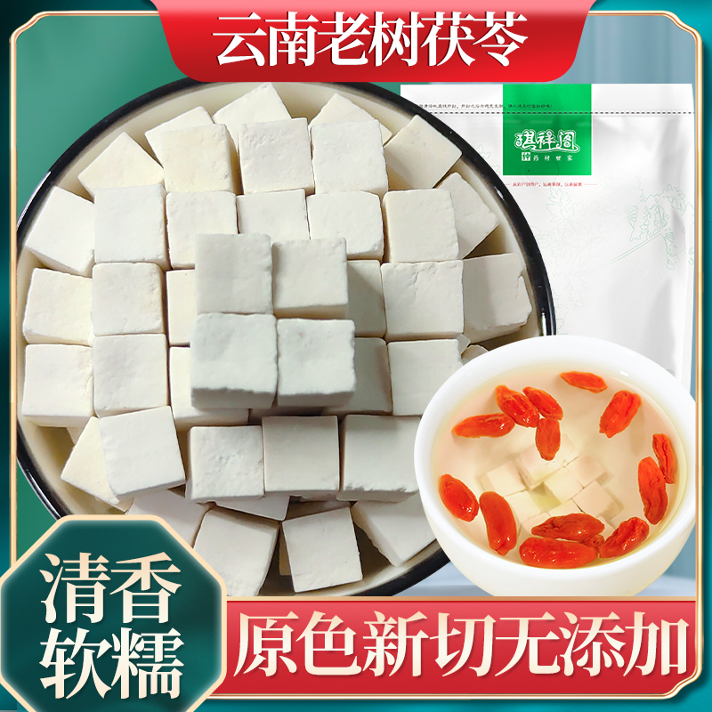 琪祥阁云南白茯苓伏苓土茯苓块土新鲜白伏苓土伏苓茶250g克非野生