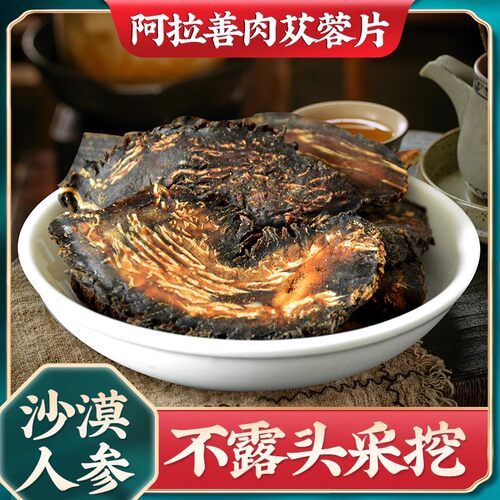 肉苁蓉 内蒙古阿拉善 油性大
