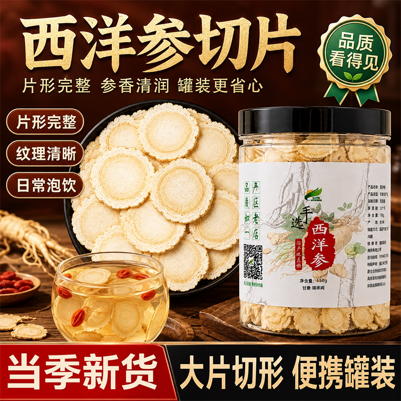 琪祥阁西洋参片长白山西洋参片切片花旗参片搭配黄芪当归枸杞泡水