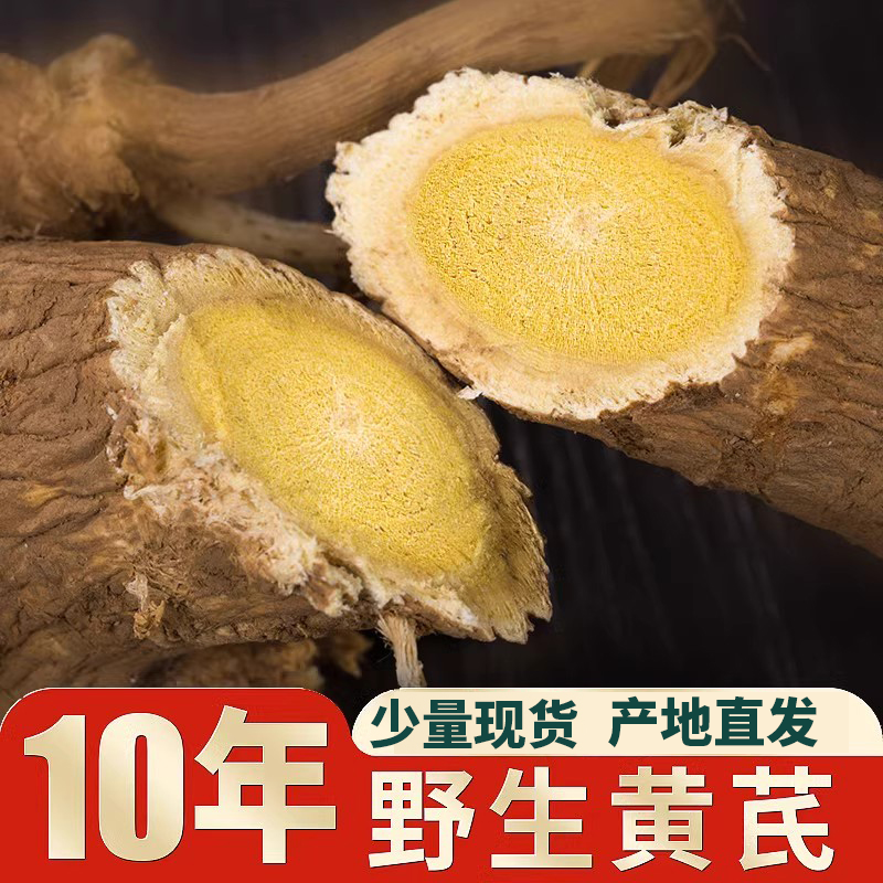 野生黄芪片500g泡水喝无硫熏