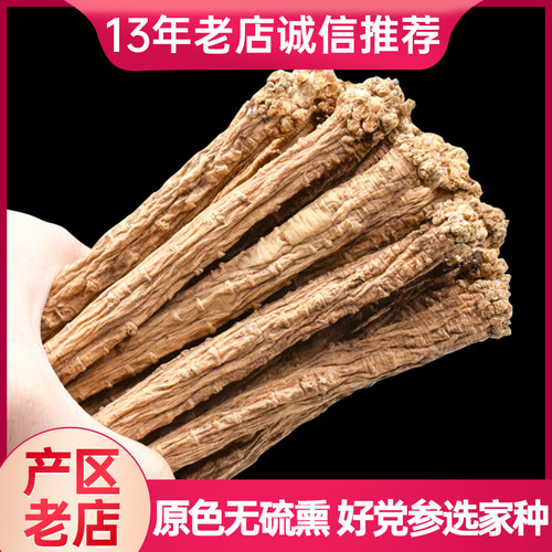 250克无硫党参切段产地直发